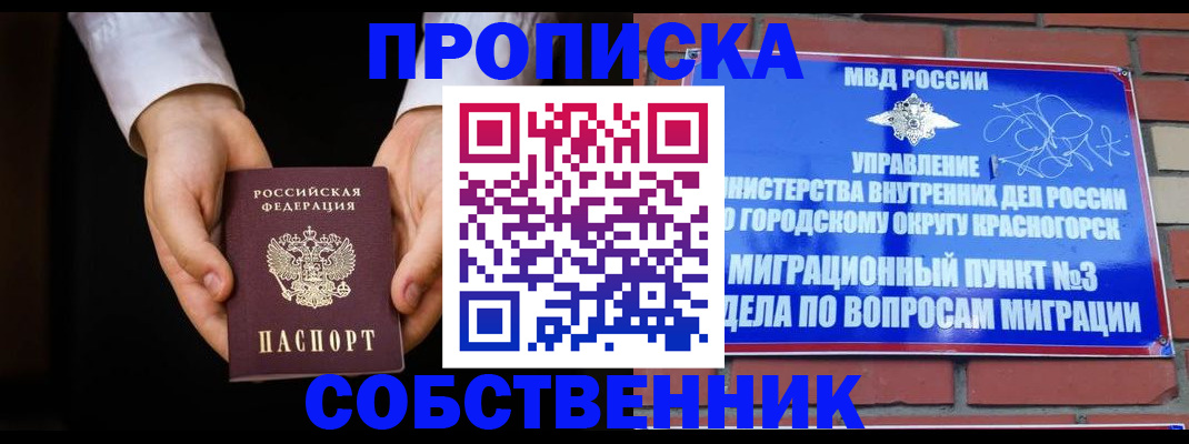 временная регистрация для школы в Бердске