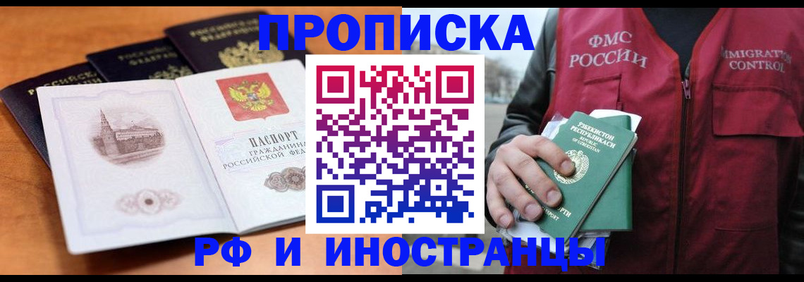 миграционный учет в Бердске