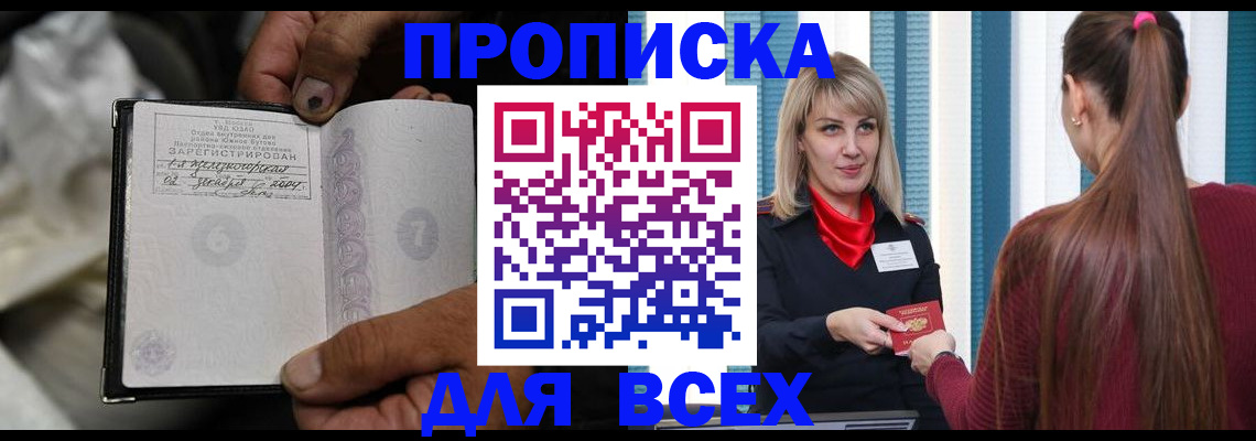 пропишу в квартире в Бердске