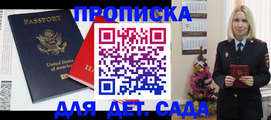 прописка для школы в Бердске