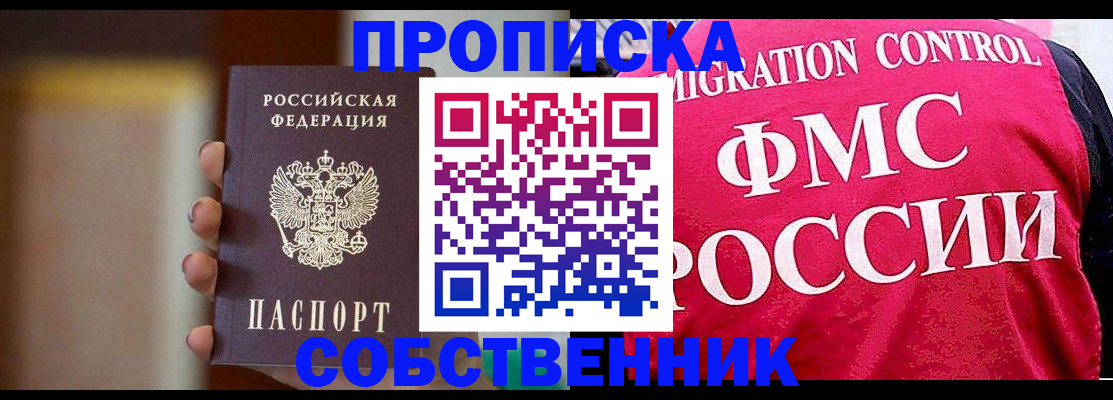 временная регистрация недорого в Бердске